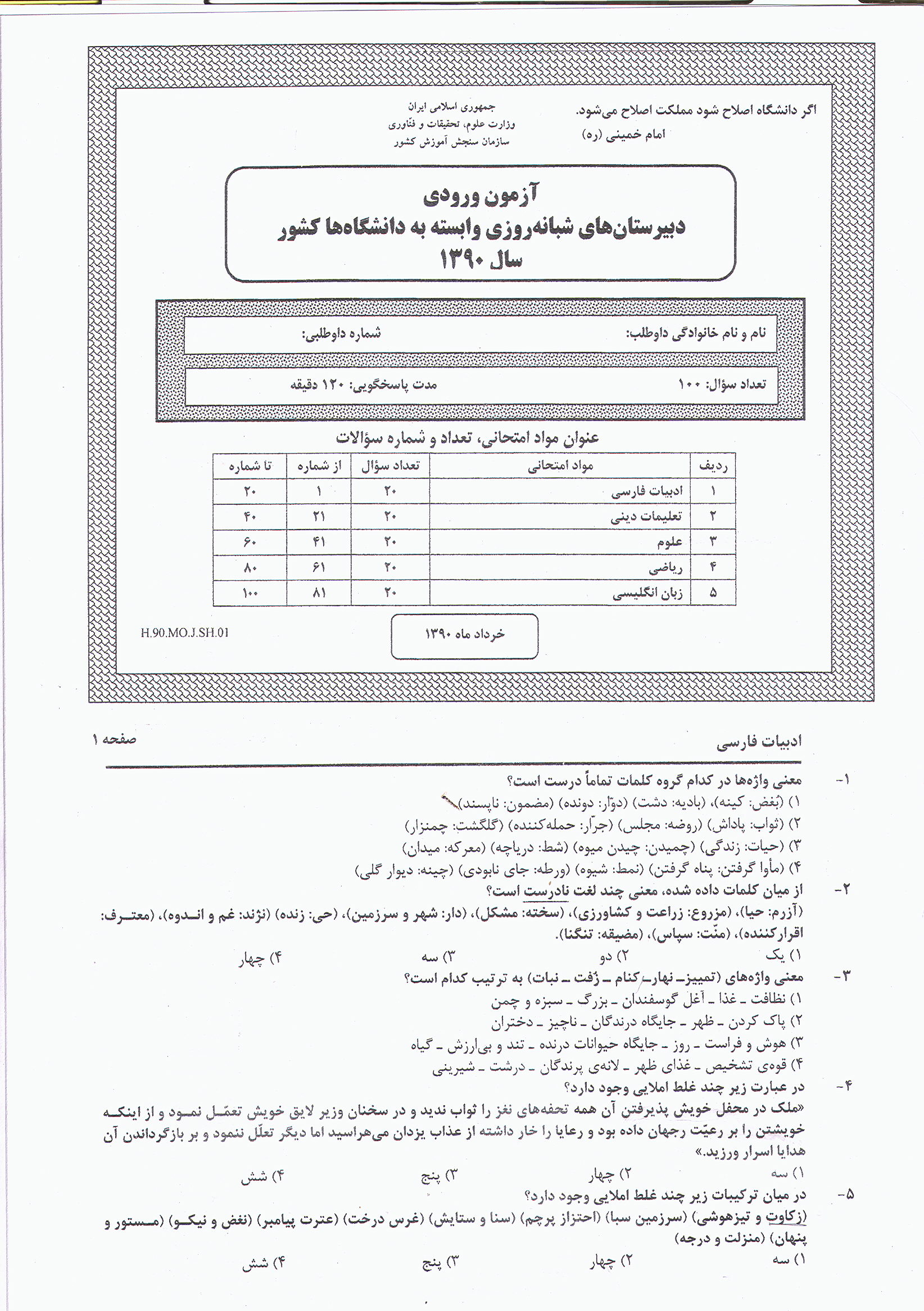 سوالات آزمون ورودی دبیرستان دانشگاه تیرماه 90