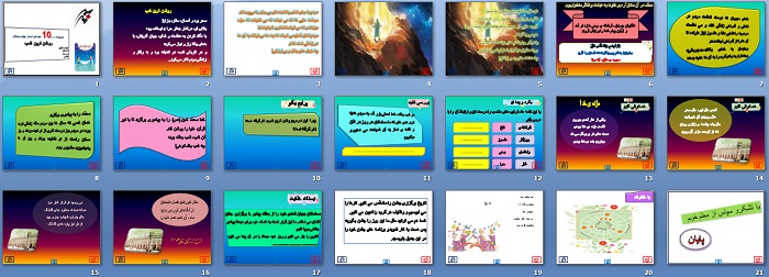 دانلود پاورپوینت درس دهم هدیه های آسمان چهارم دبستان روشن ترين شب